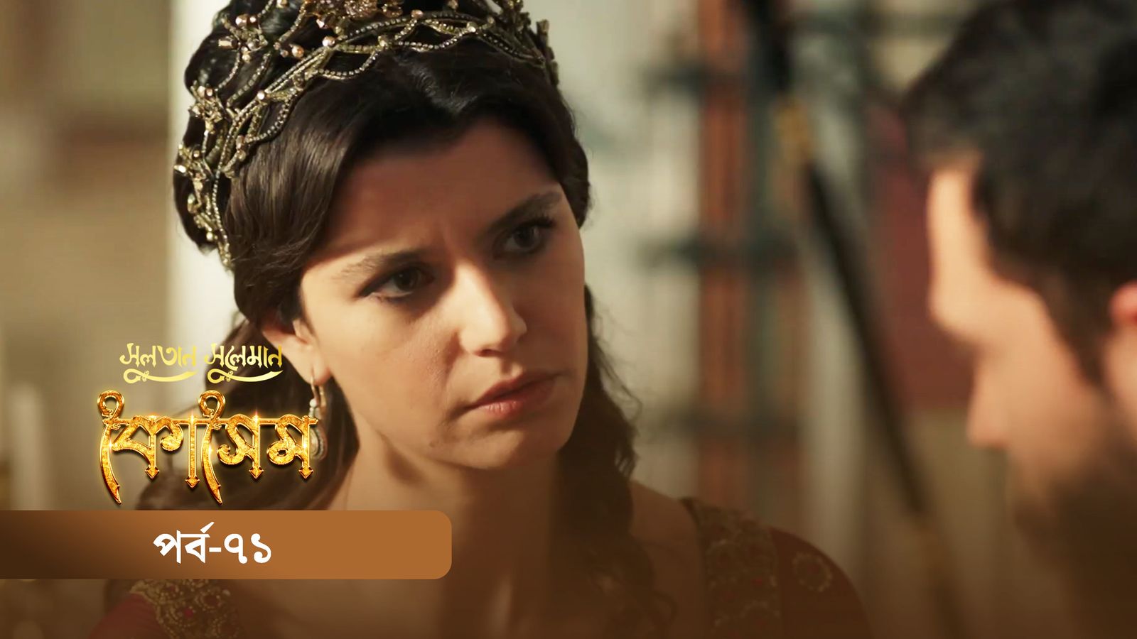 Sultan Suleiman Kosem | Episode 71