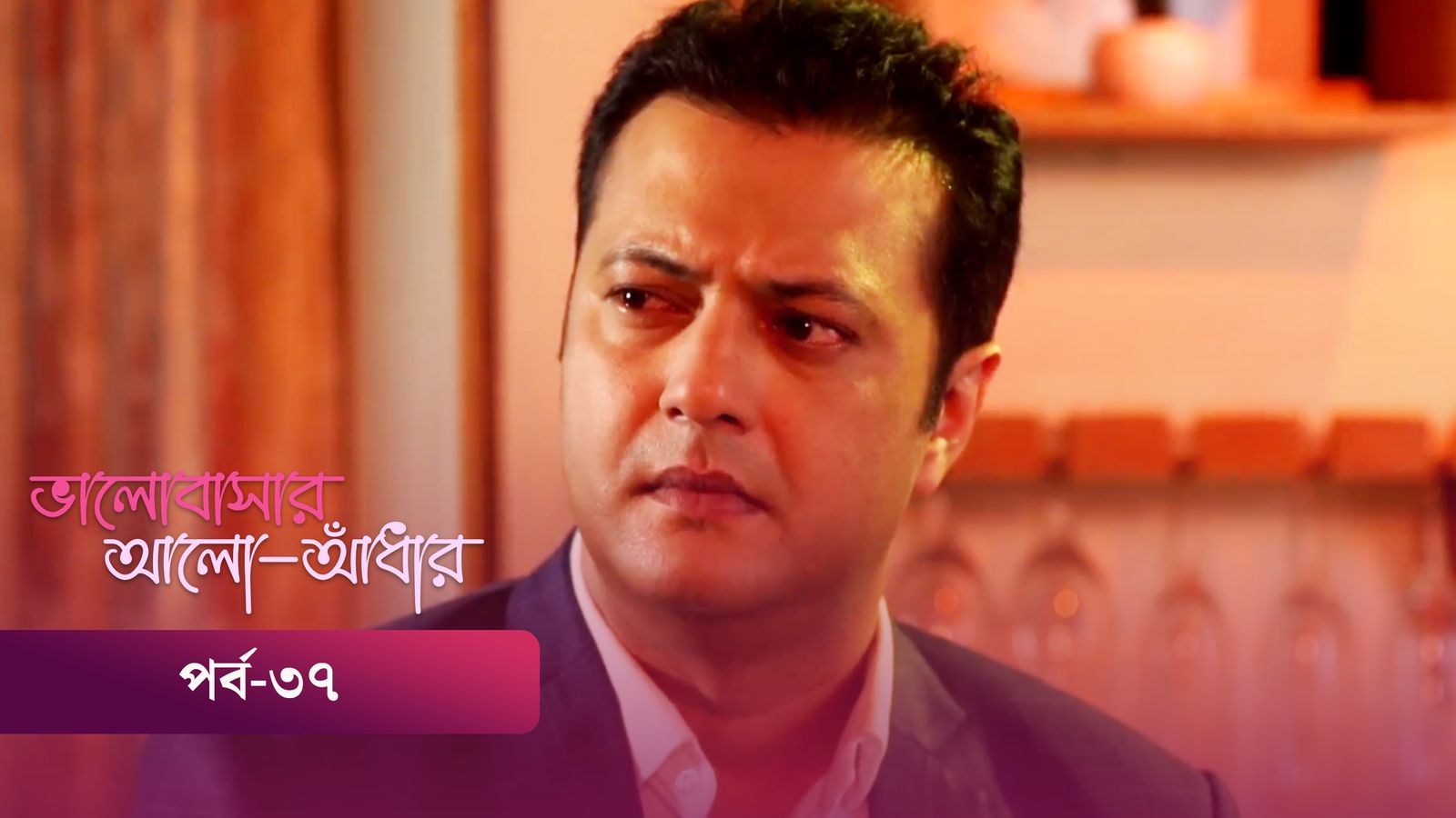 Bhalobashar Alo Adhar | Episode 37