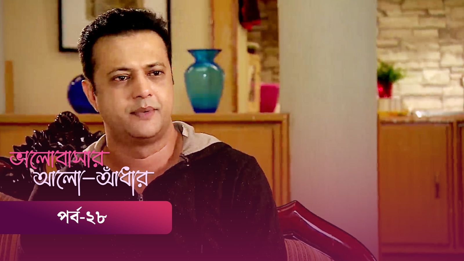 Bhalobashar Alo Adhar | Episode 28