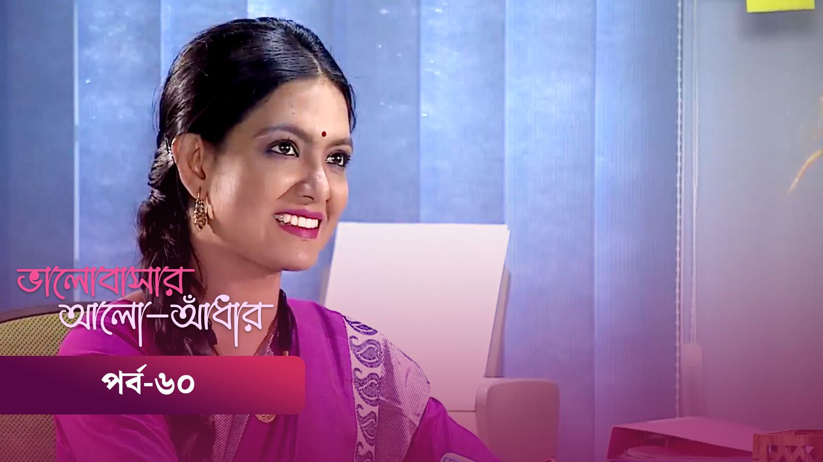 Bhalobashar Alo Adhar | Episode 60