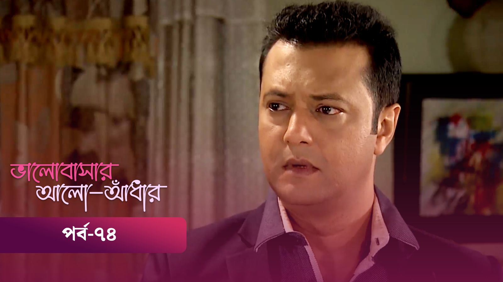 Bhalobashar Alo Adhar | Episode 74