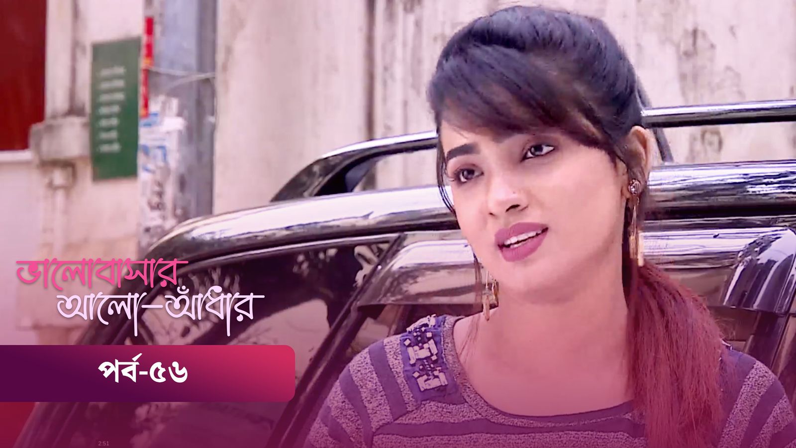 Bhalobashar Alo Adhar | Episode 56