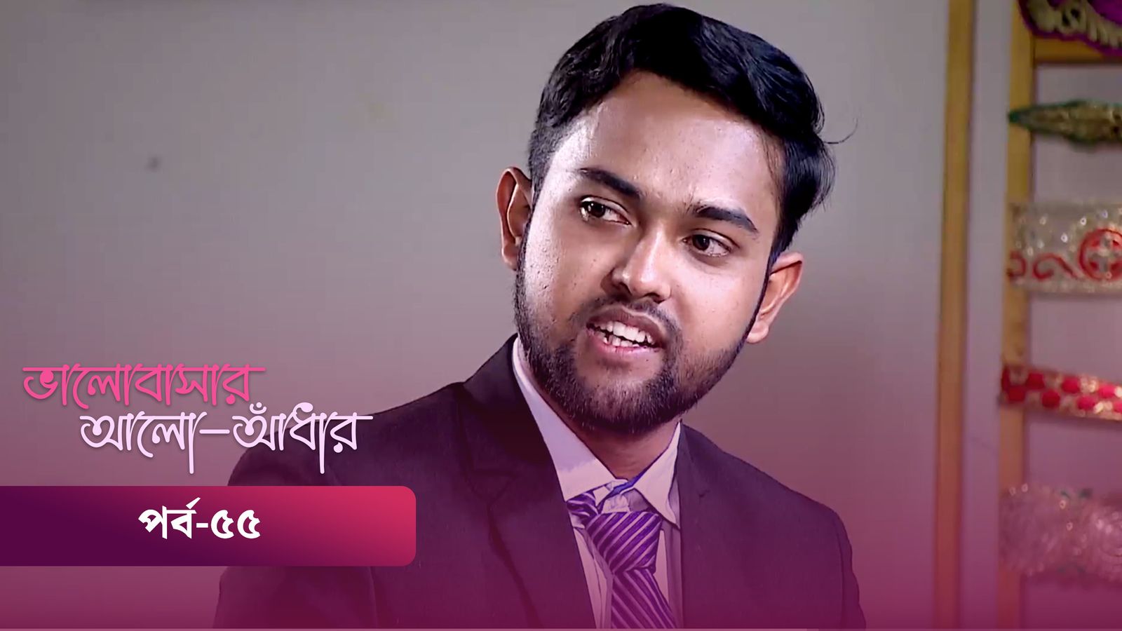 Bhalobashar Alo Adhar | Episode 55