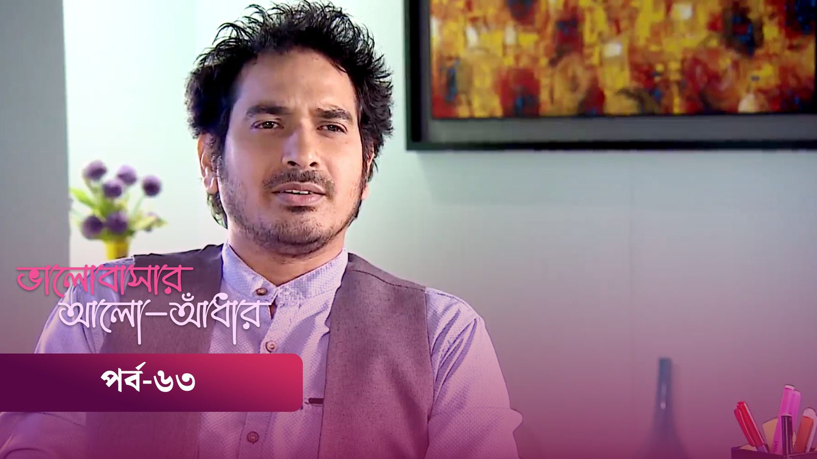 Bhalobashar Alo Adhar | Episode 63