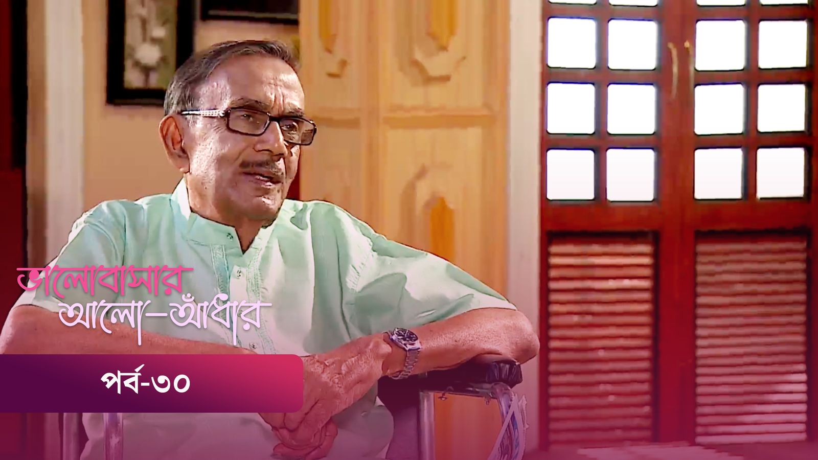 Bhalobashar Alo Adhar | Episode 30