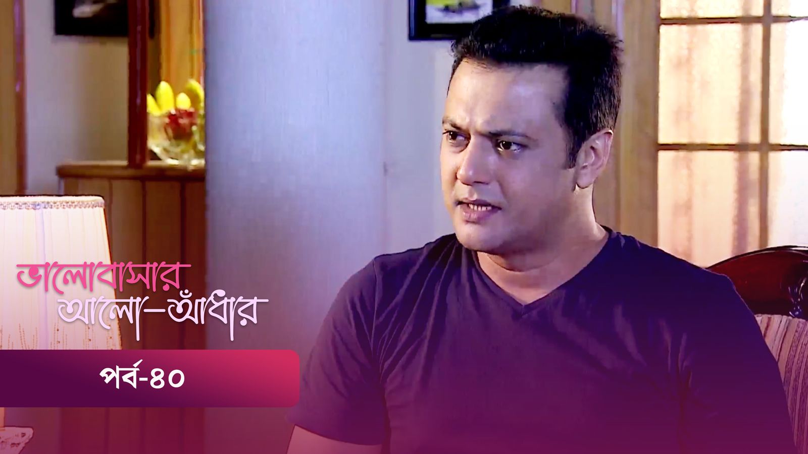 Bhalobashar Alo Adhar | Episode 40