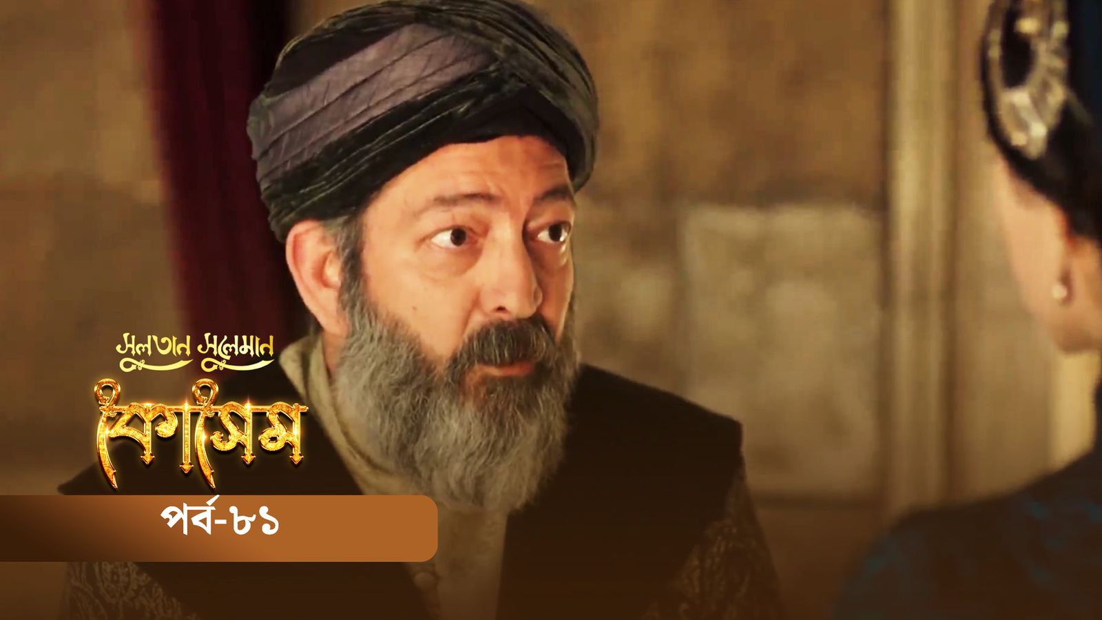 Sultan Suleiman Kosem | Episode 81