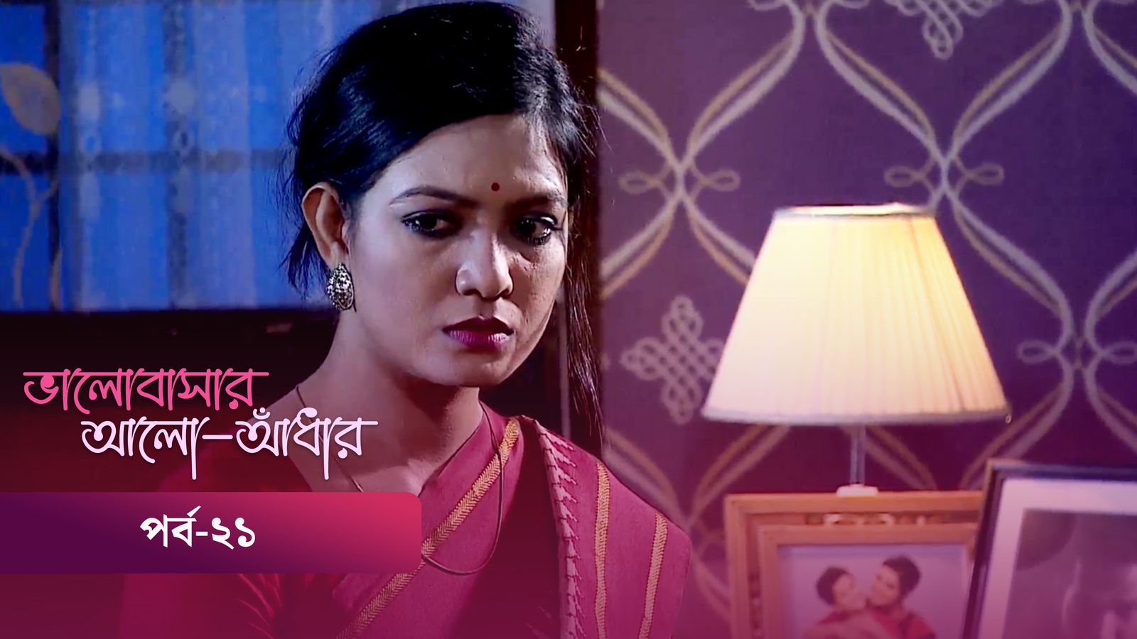Bhalobashar Alo Adhar | Episode 21