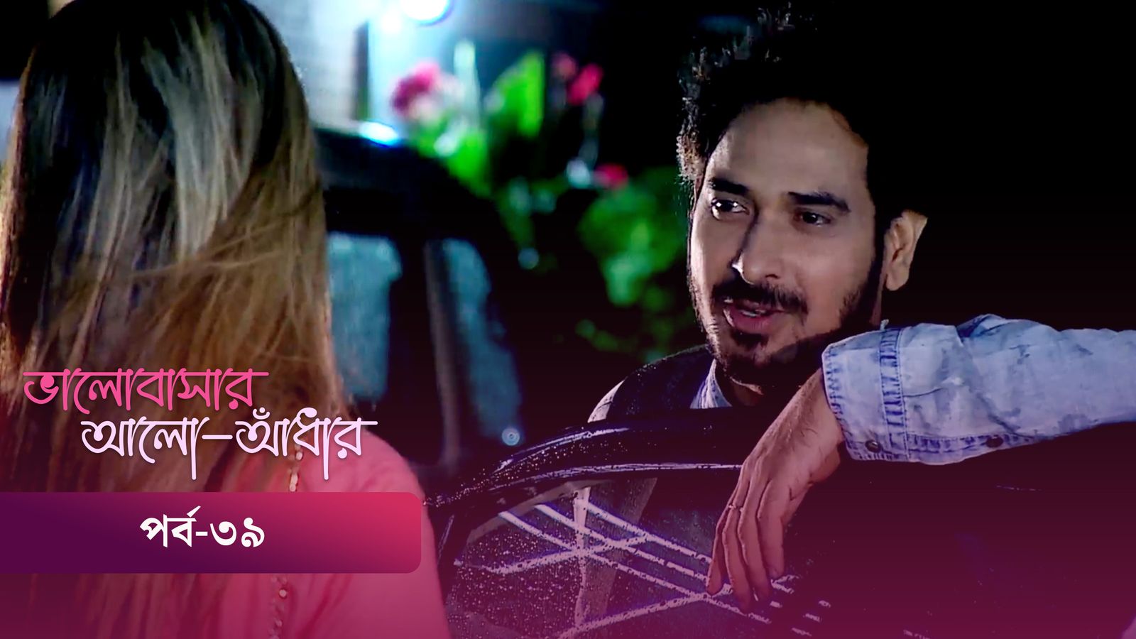 Bhalobashar Alo Adhar | Episode 39