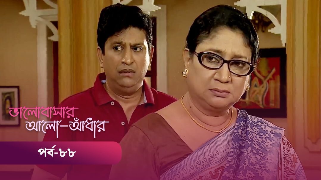 Bhalobashar Alo Adhar | Episode 88
