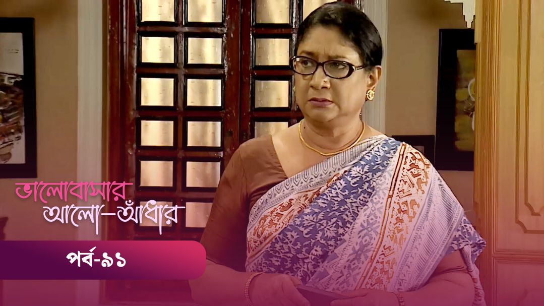 Bhalobashar Alo Adhar | Episode 91
