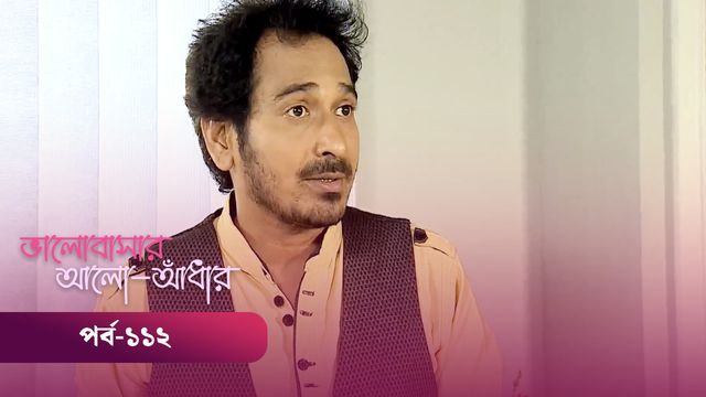 Bhalobashar Alo Adhar | Episode 112
