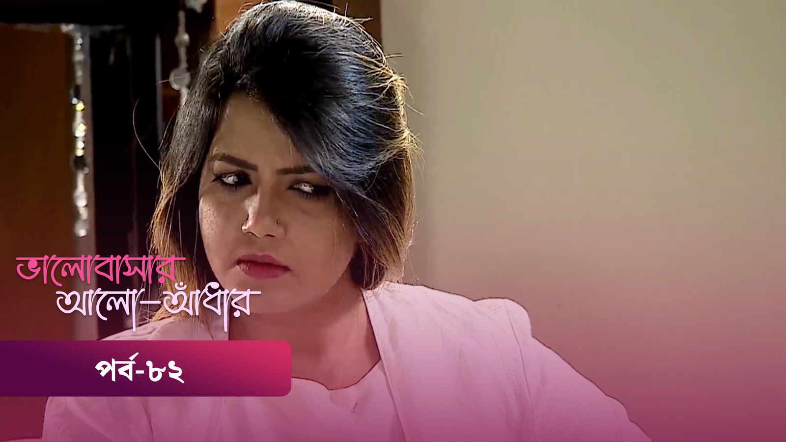 Bhalobashar Alo Adhar | Episode 82
