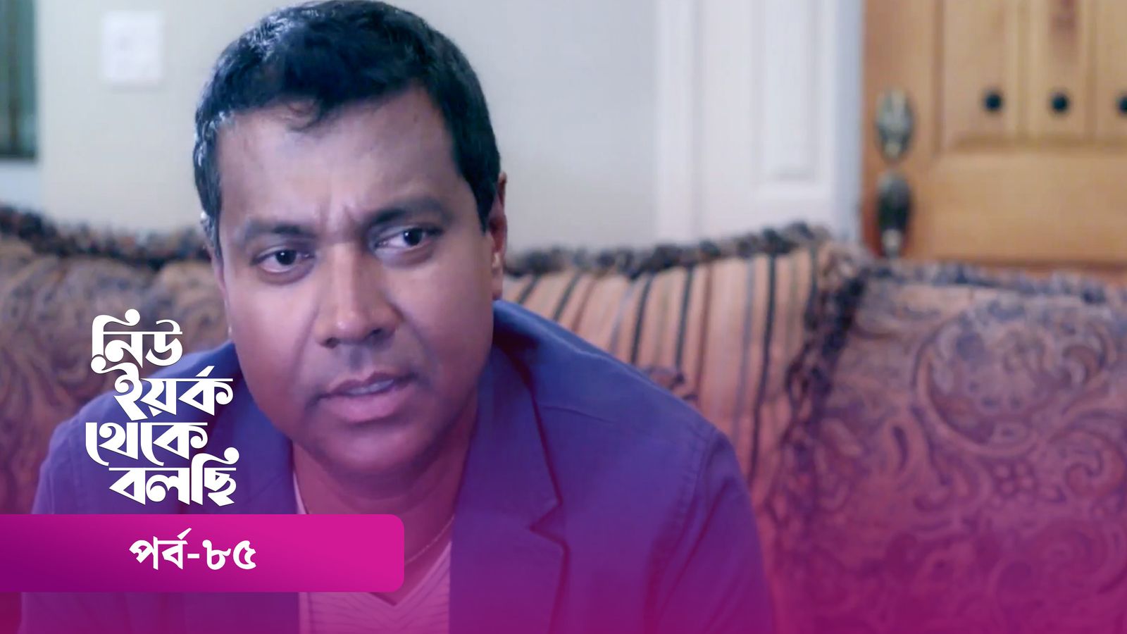 New York Theke Bolchi | Episode 85