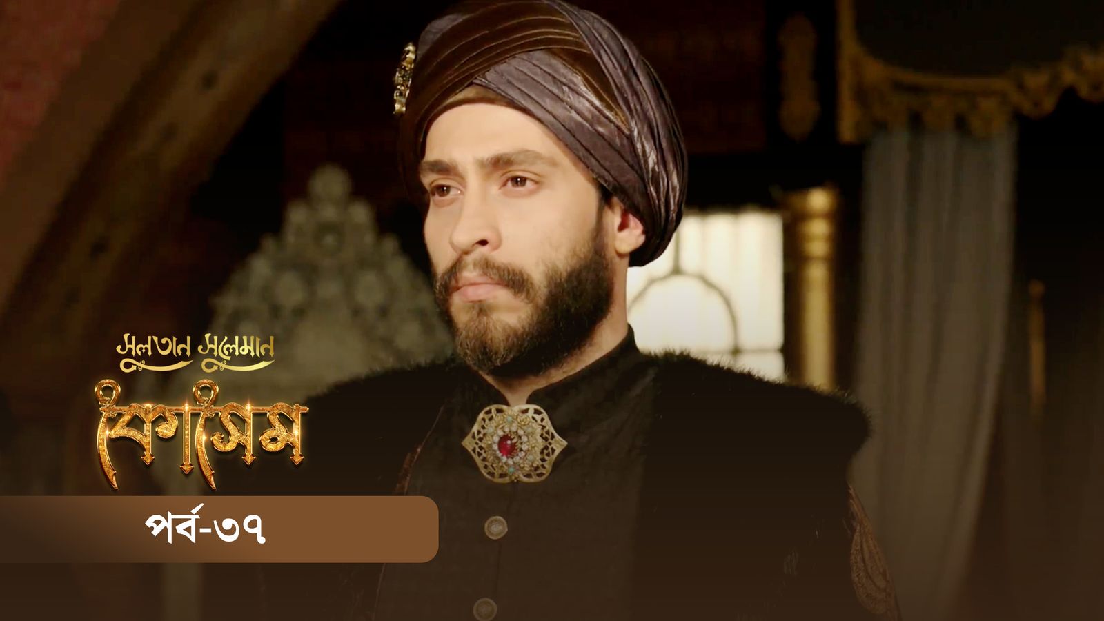 Sultan Suleiman Kosem | Episode 37