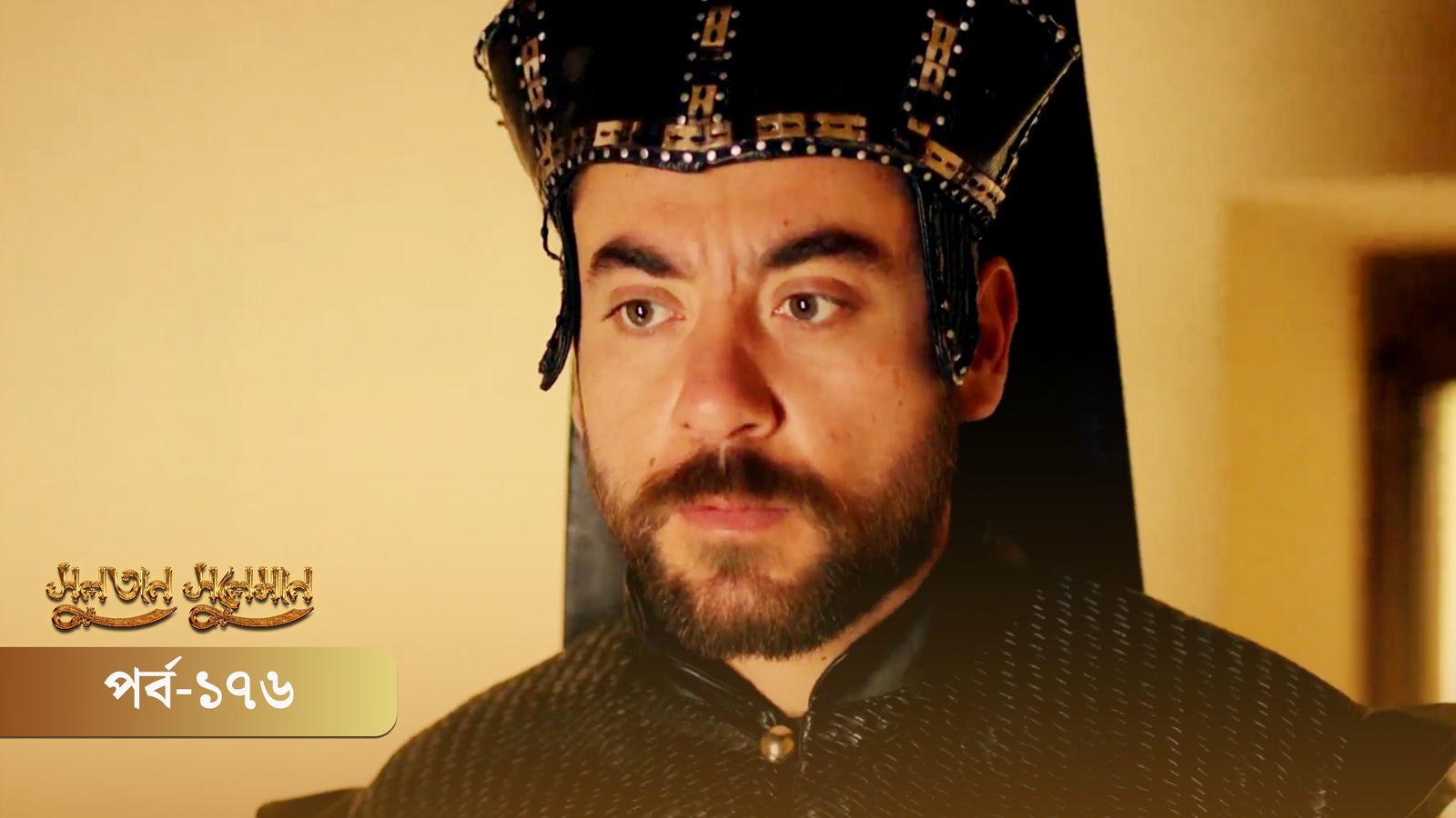 Sultan Suleiman | Episode 176