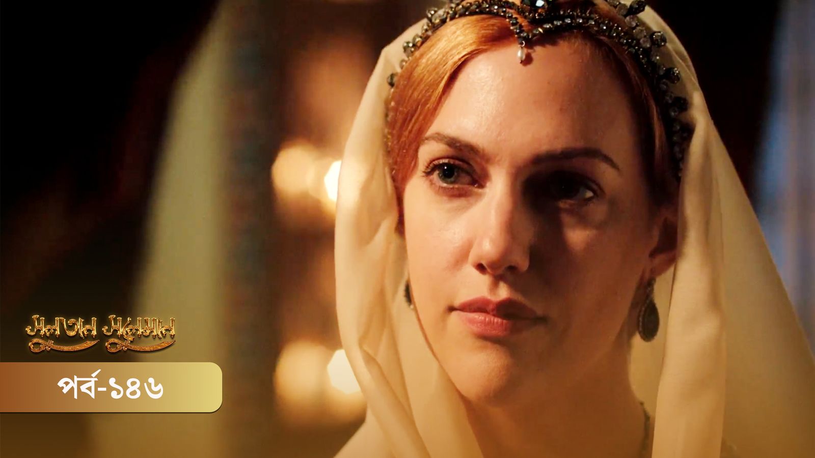 Sultan Suleiman | Episode 146