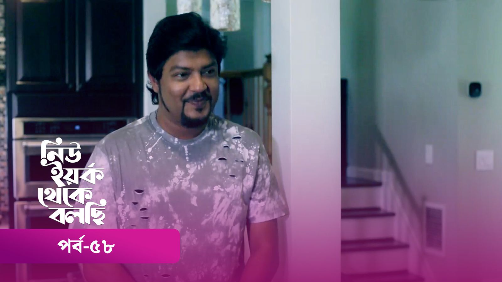 New York Theke Bolchi | Episode 58