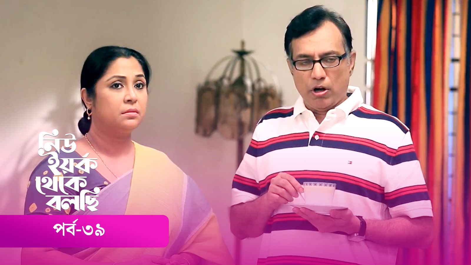 New York Theke Bolchi | Episode 39