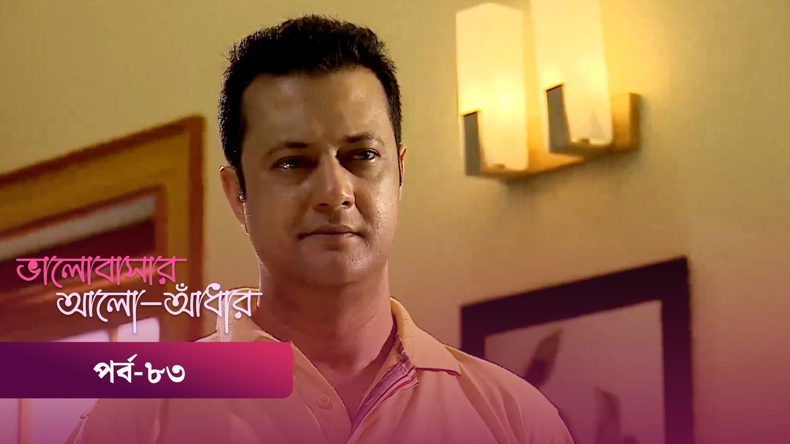 Bhalobashar Alo Adhar | Episode 83