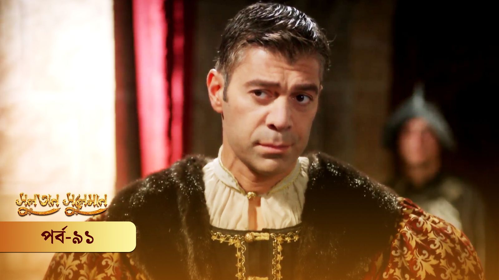Sultan Suleiman | Episode 91