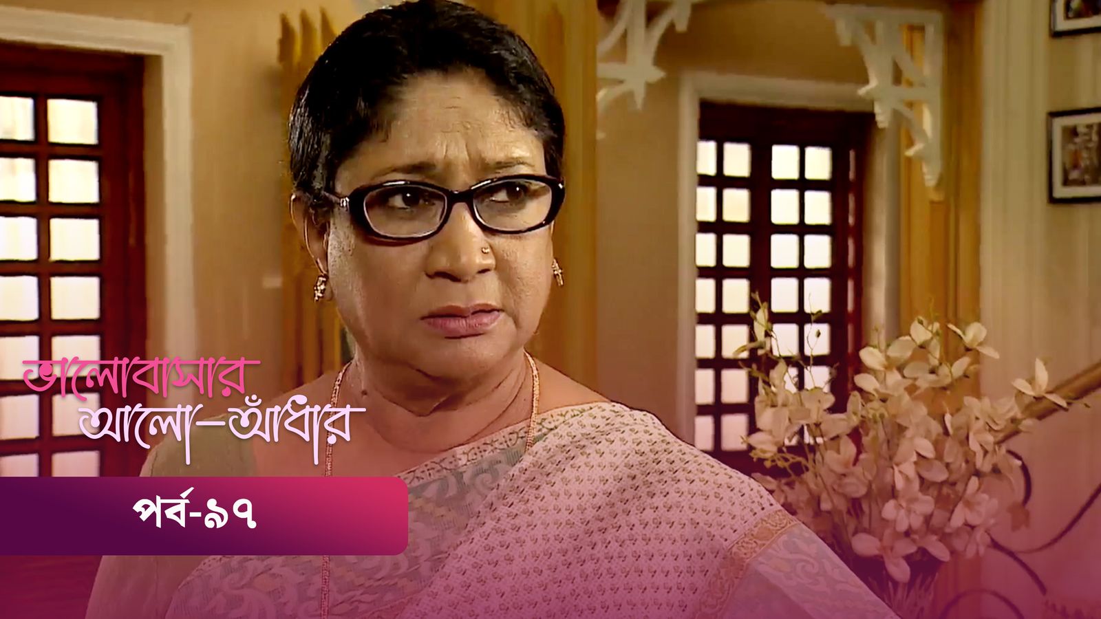 Bhalobashar Alo Adhar | Episode 97