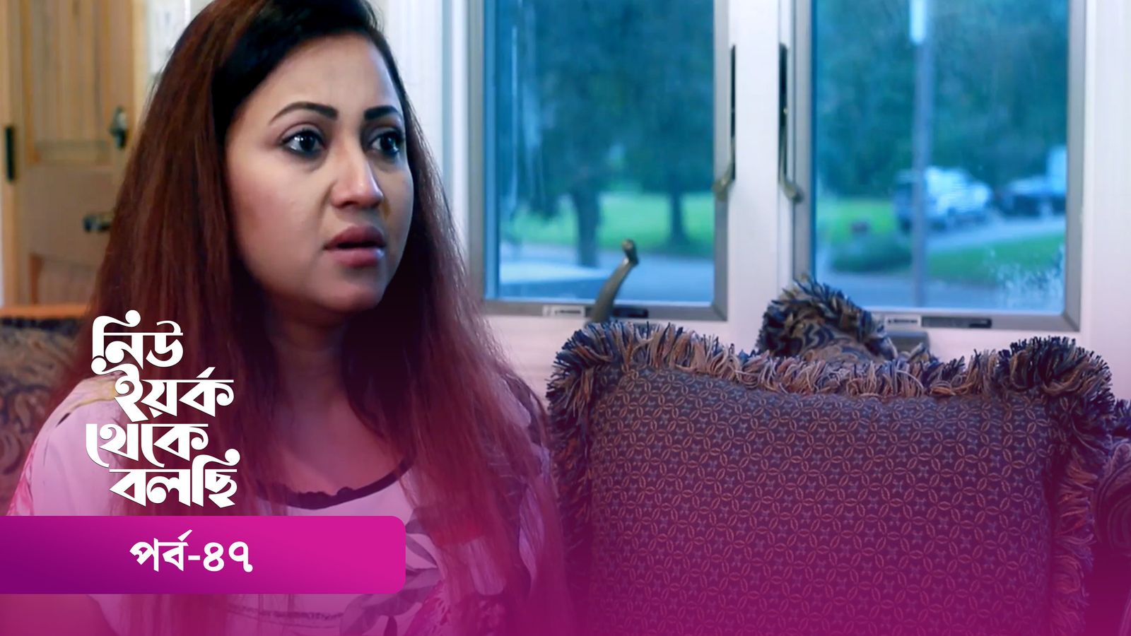 New York Theke Bolchi | Episode 47