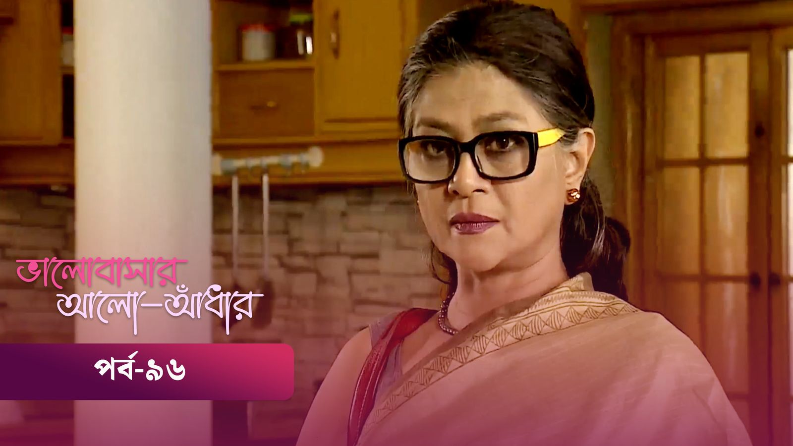 Bhalobashar Alo Adhar | Episode 96