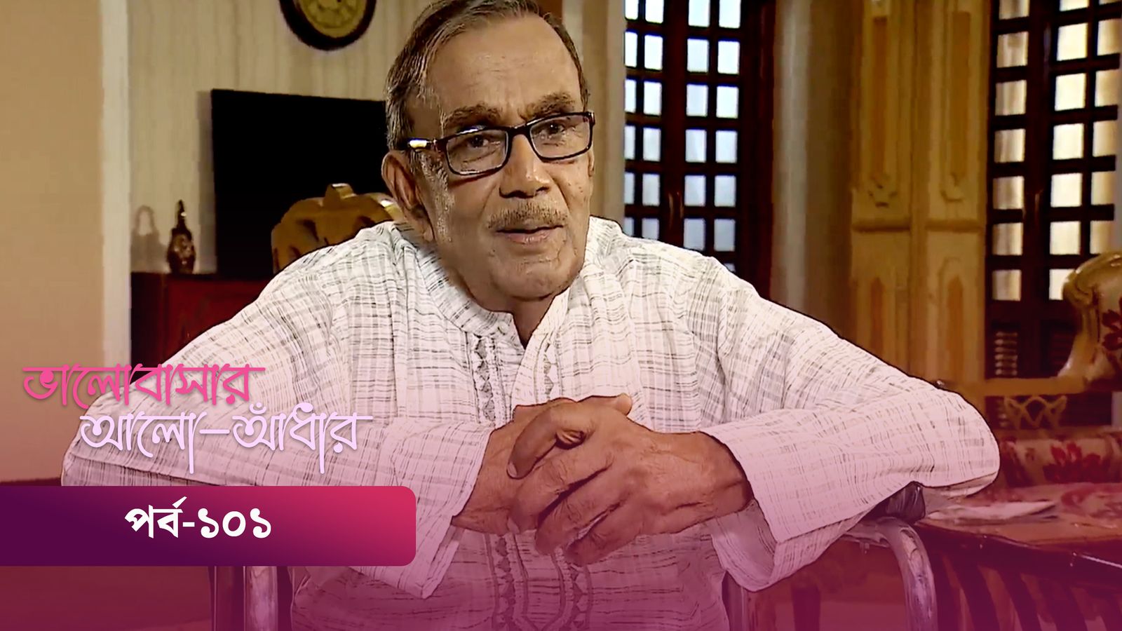 Bhalobashar Alo Adhar | Episode 101