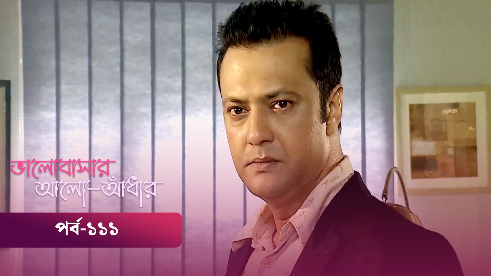 Bhalobashar Alo Adhar | Episode 111