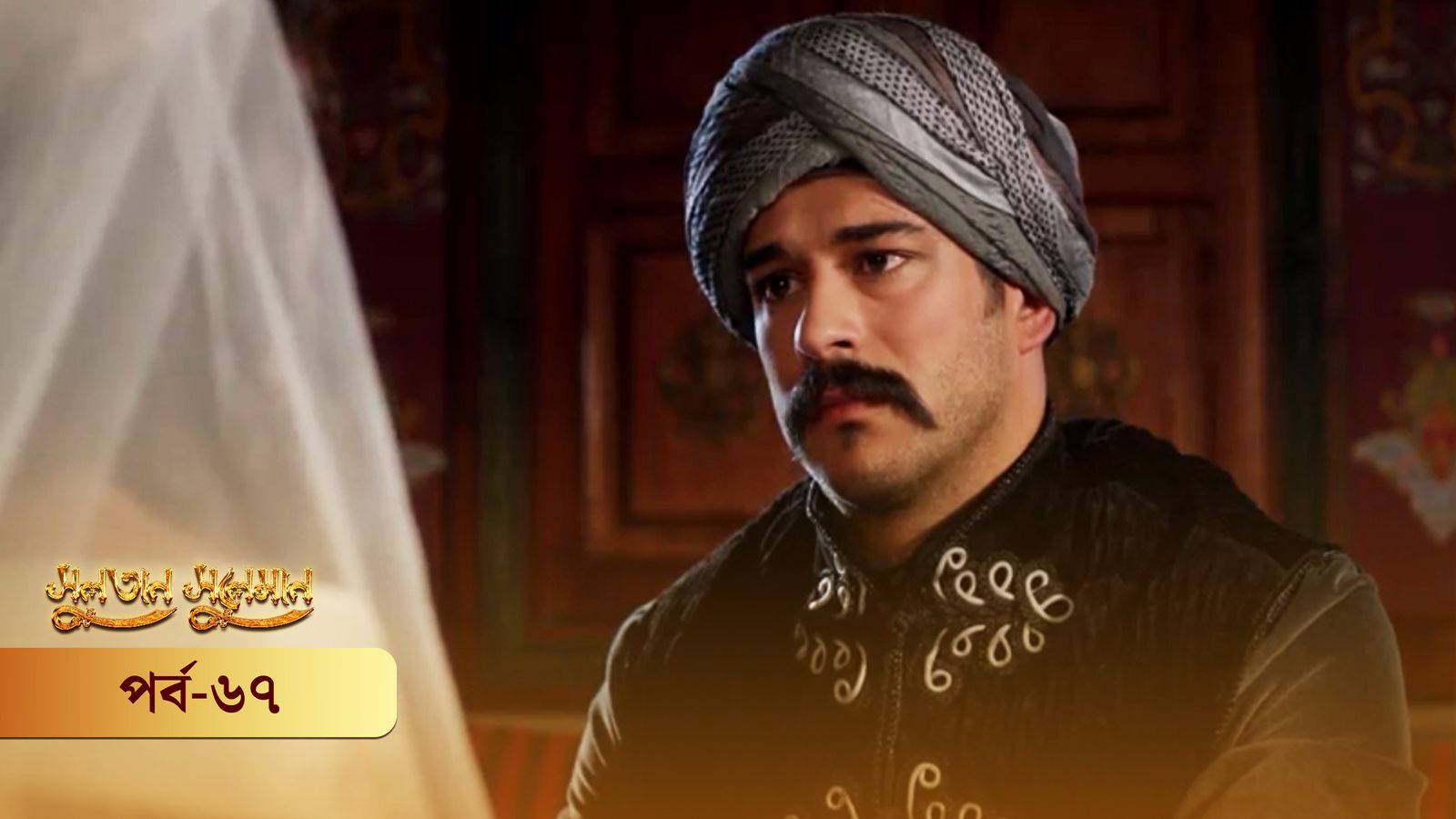 Sultan Suleiman | Episode 67