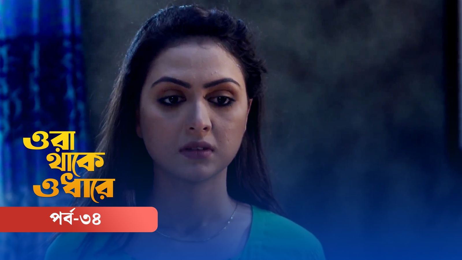 Ora Thake Odhare | Episode 34