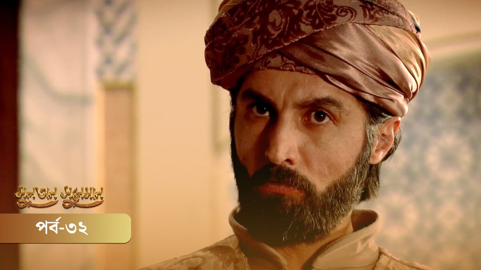 Sultan Suleiman | Episode 32