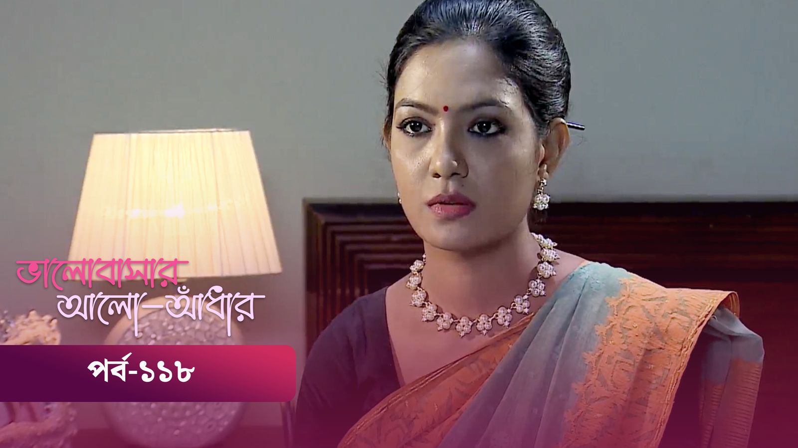 Bhalobashar Alo Adhar | Episode 118