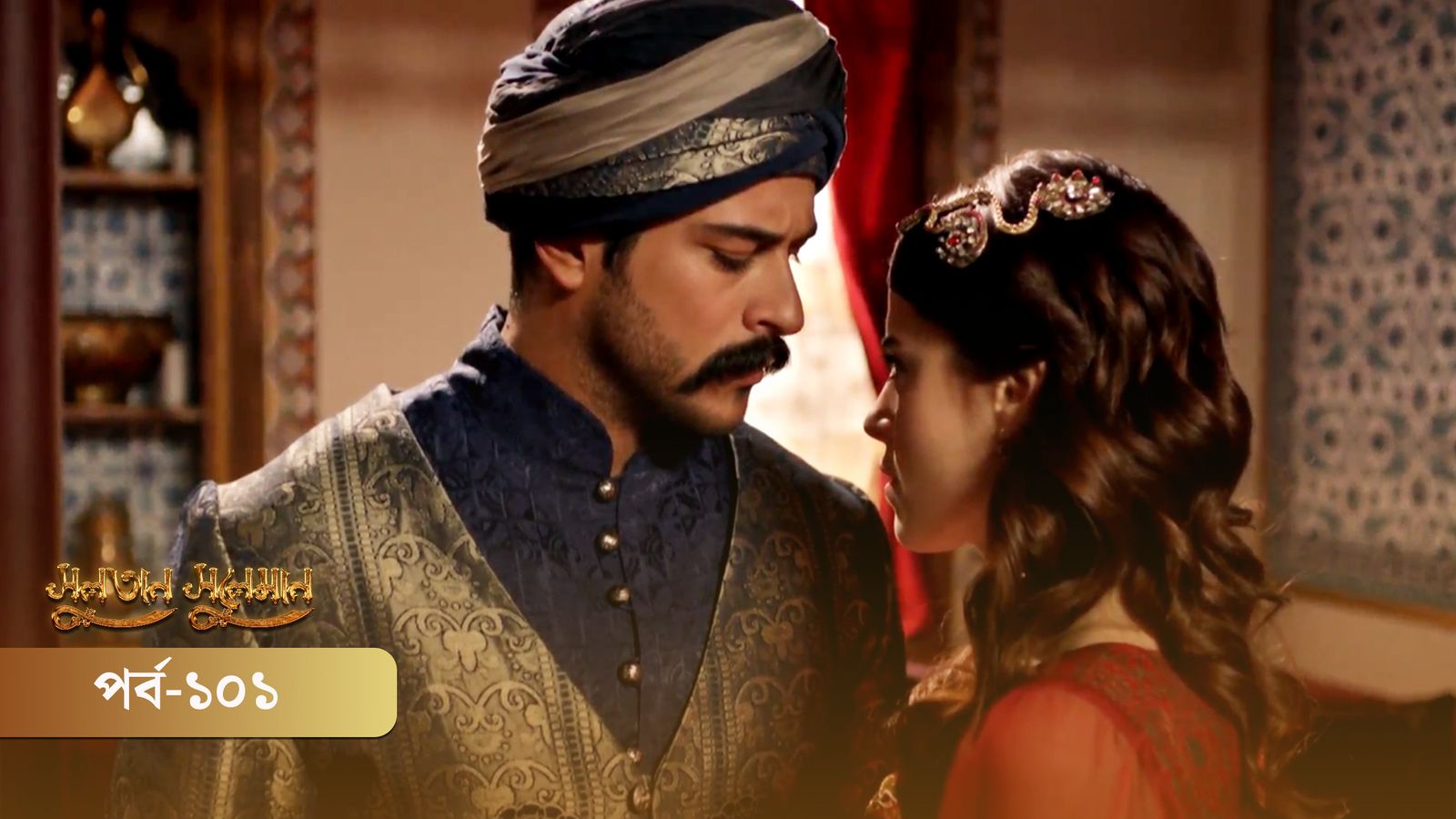 Sultan Suleiman | Episode 101