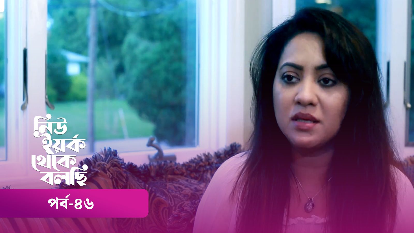 New York Theke Bolchi | Episode 46