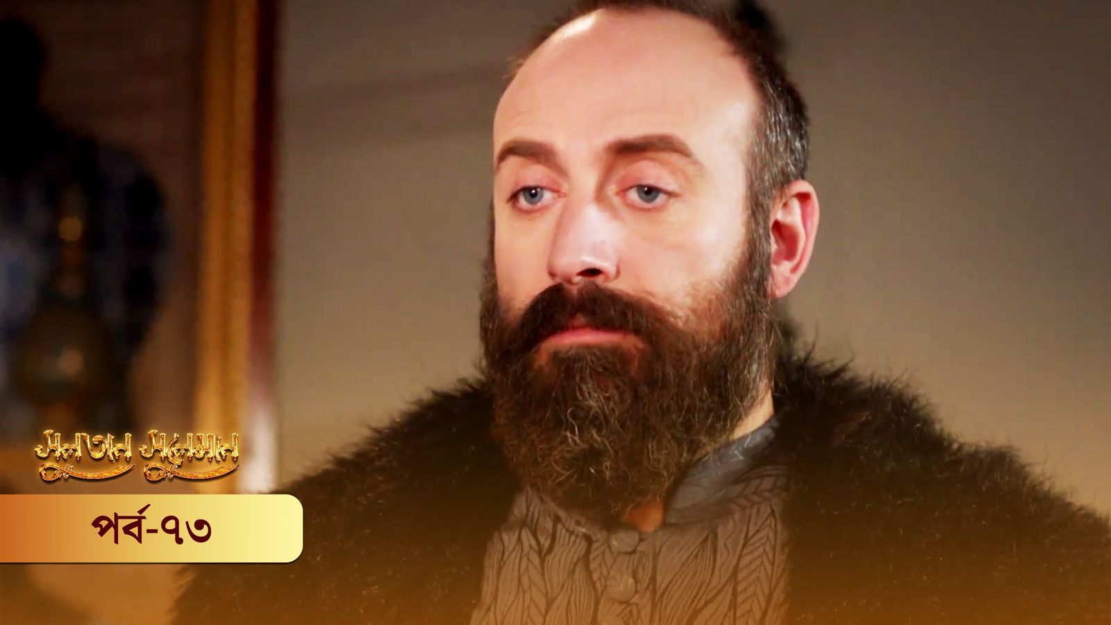 Sultan Suleiman | Episode 73