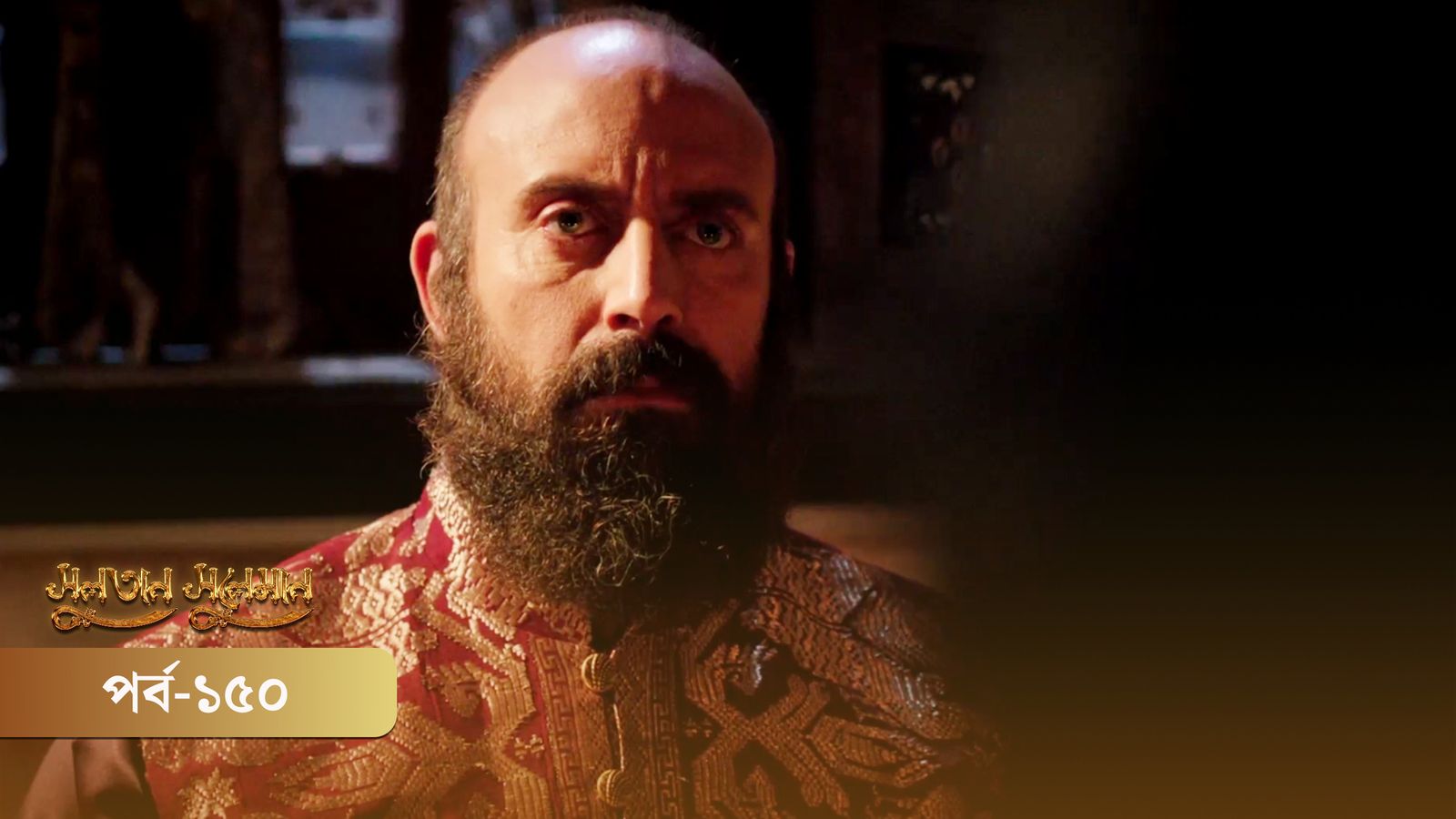 Sultan Suleiman | Episode 150