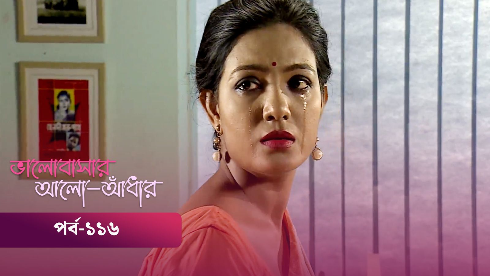 Bhalobashar Alo Adhar | Episode 116