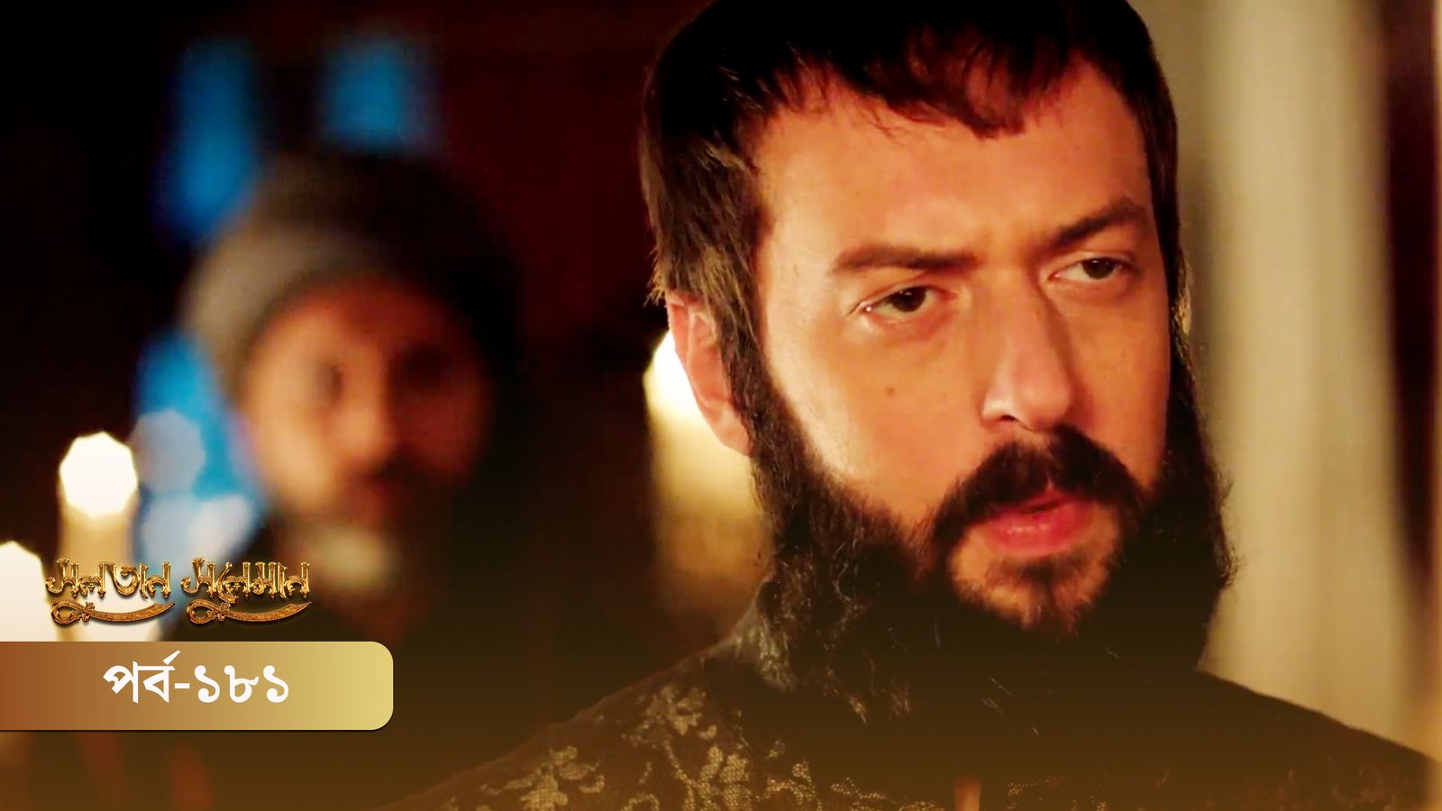 Sultan Suleiman | Episode 181