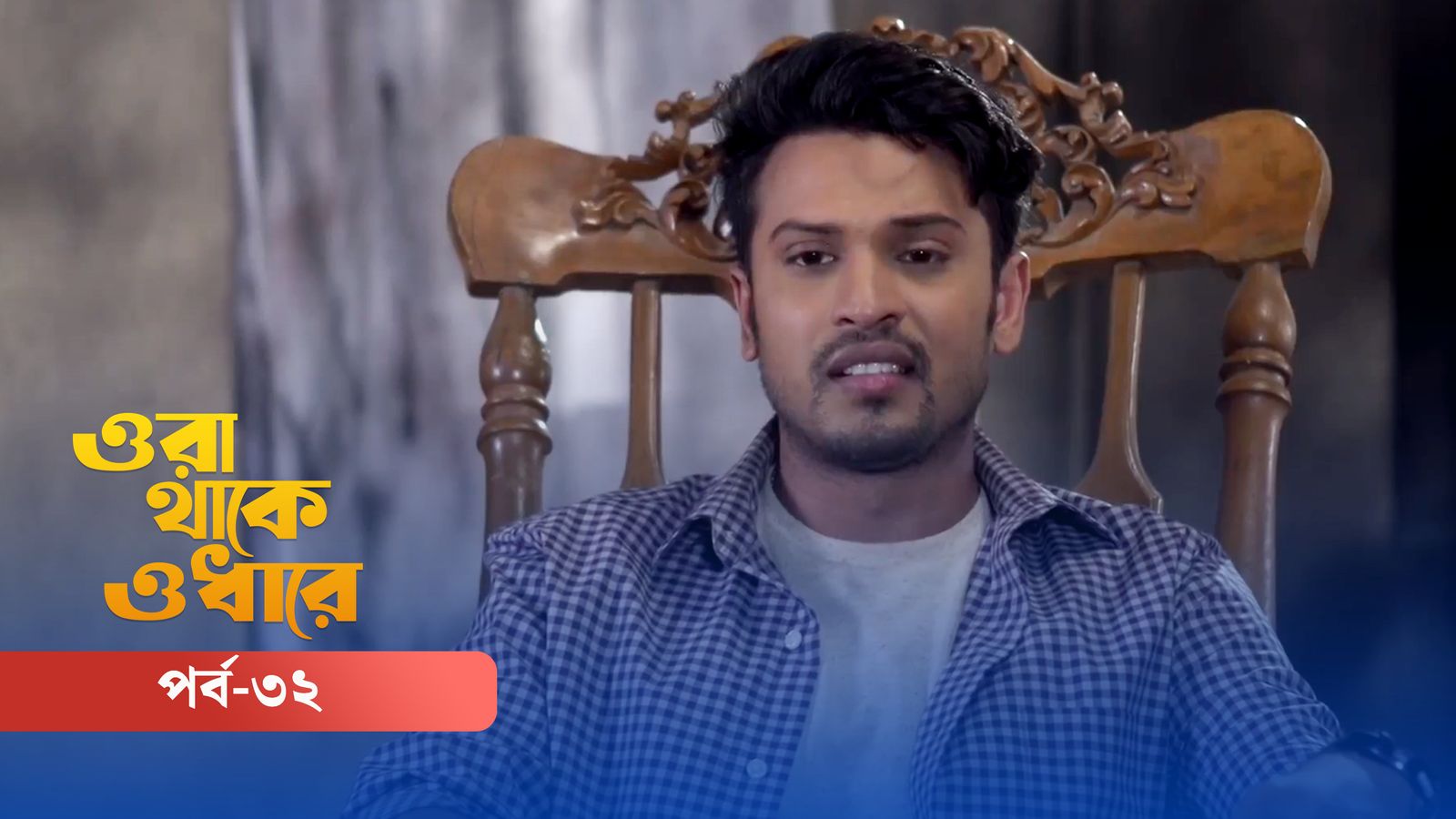 Ora Thake Odhare | Episode 32