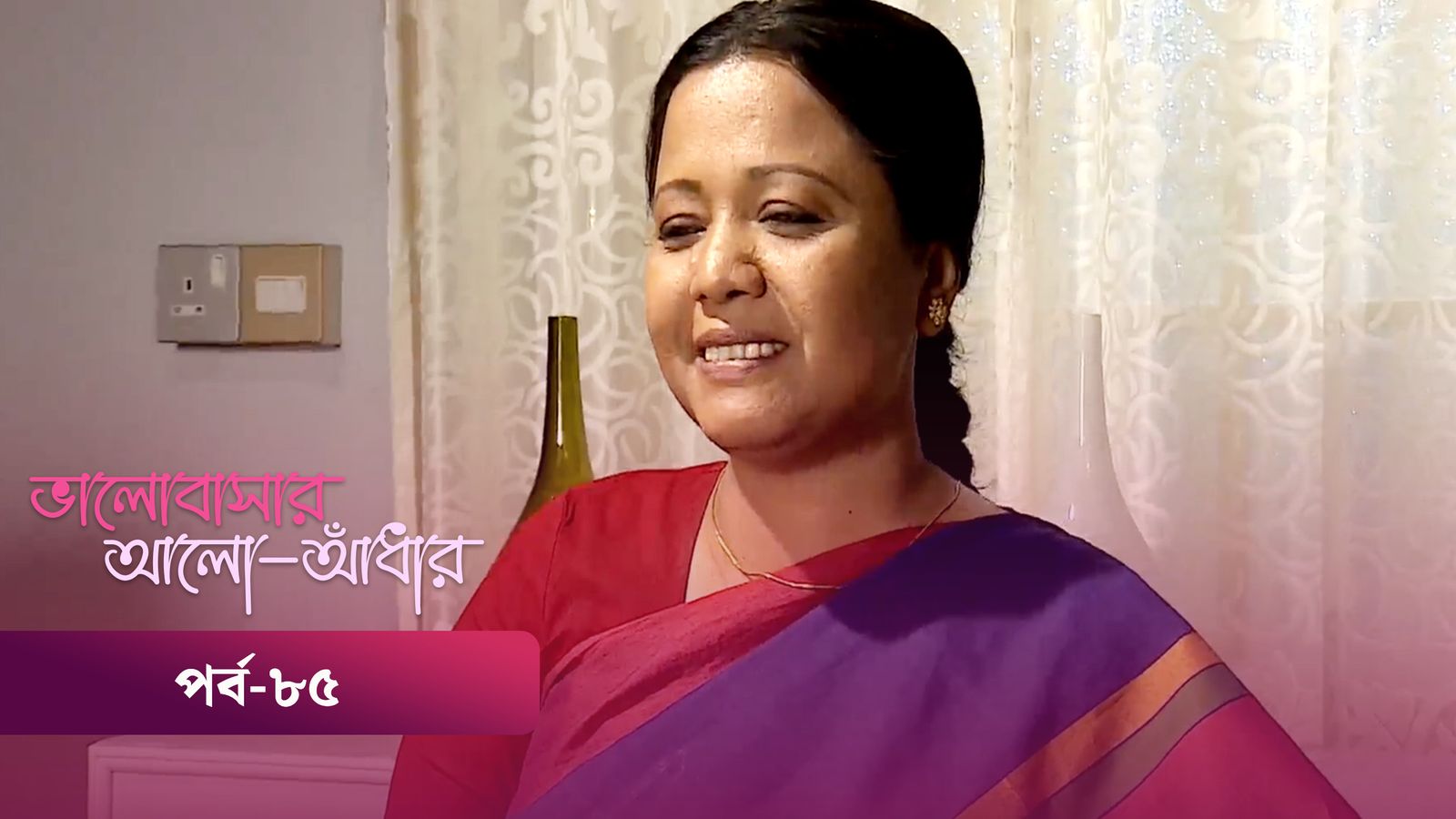 Bhalobashar Alo Adhar | Episode 85