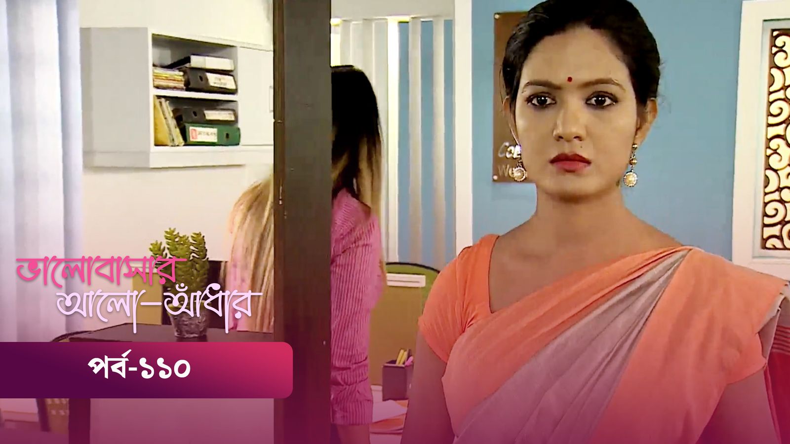 Bhalobashar Alo Adhar | Episode 110