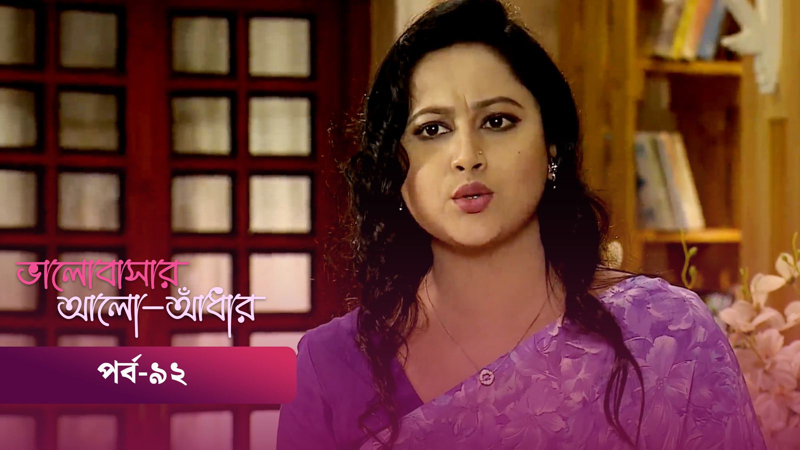 Bhalobashar Alo Adhar | Episode 92