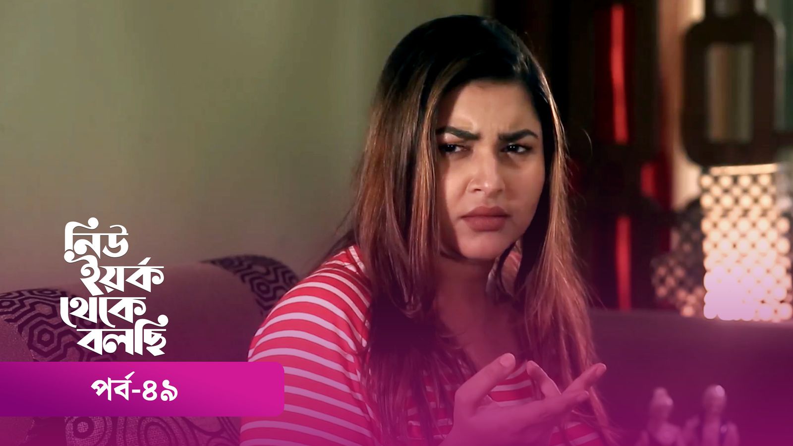 New York Theke Bolchi | Episode 49
