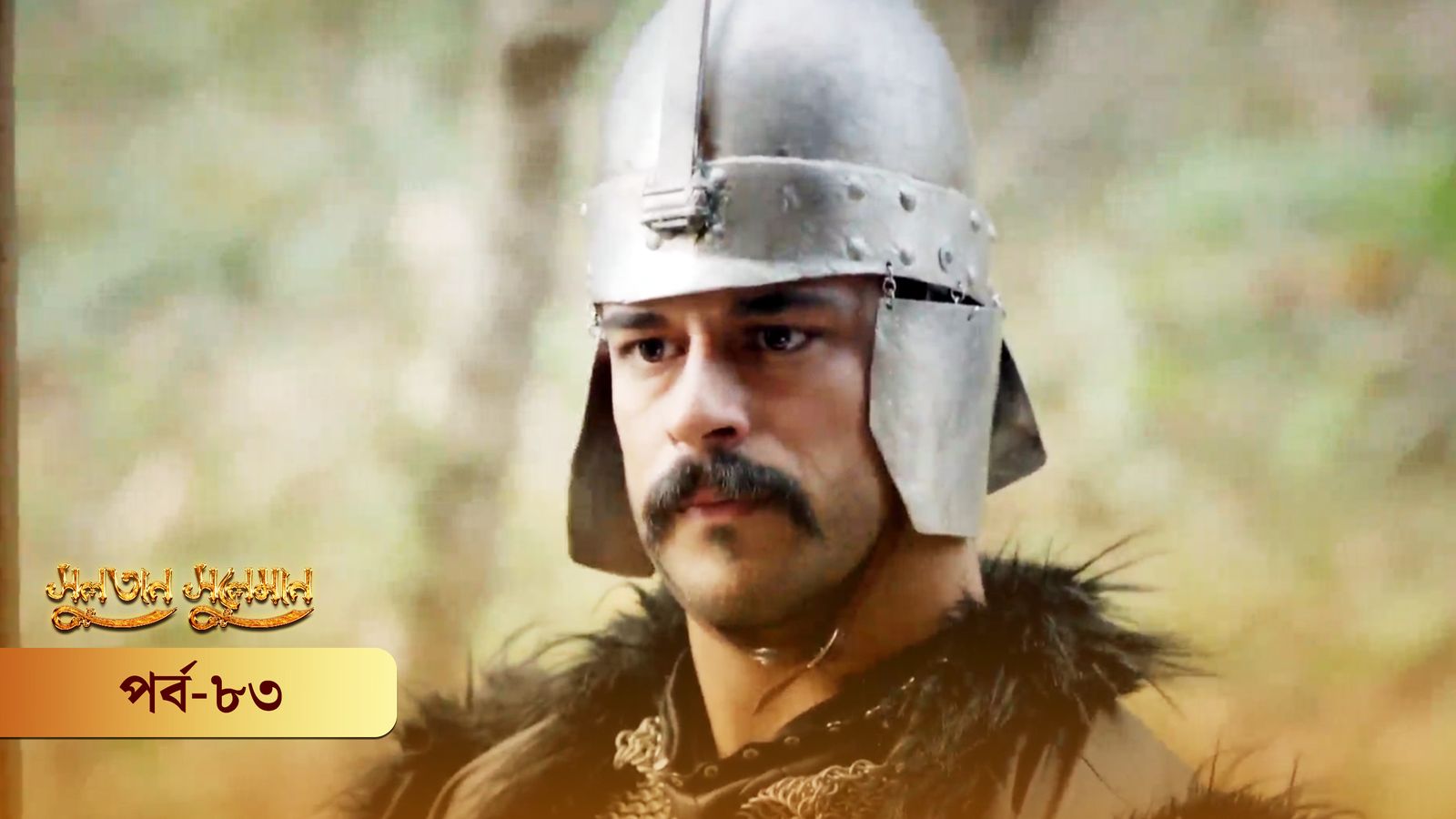 Sultan Suleiman | Episode 83