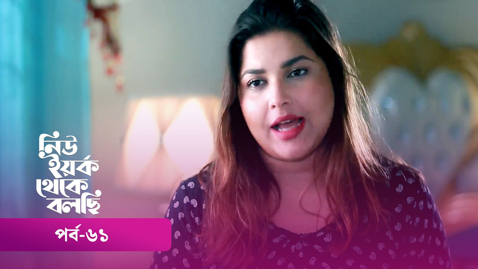 New York Theke Bolchi | Episode 61