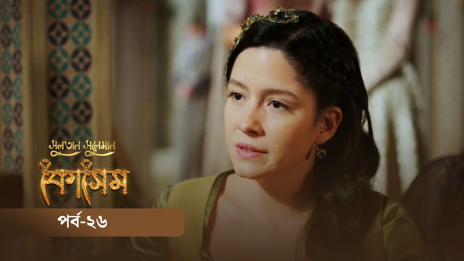 Sultan Suleiman Kosem | Episode 26