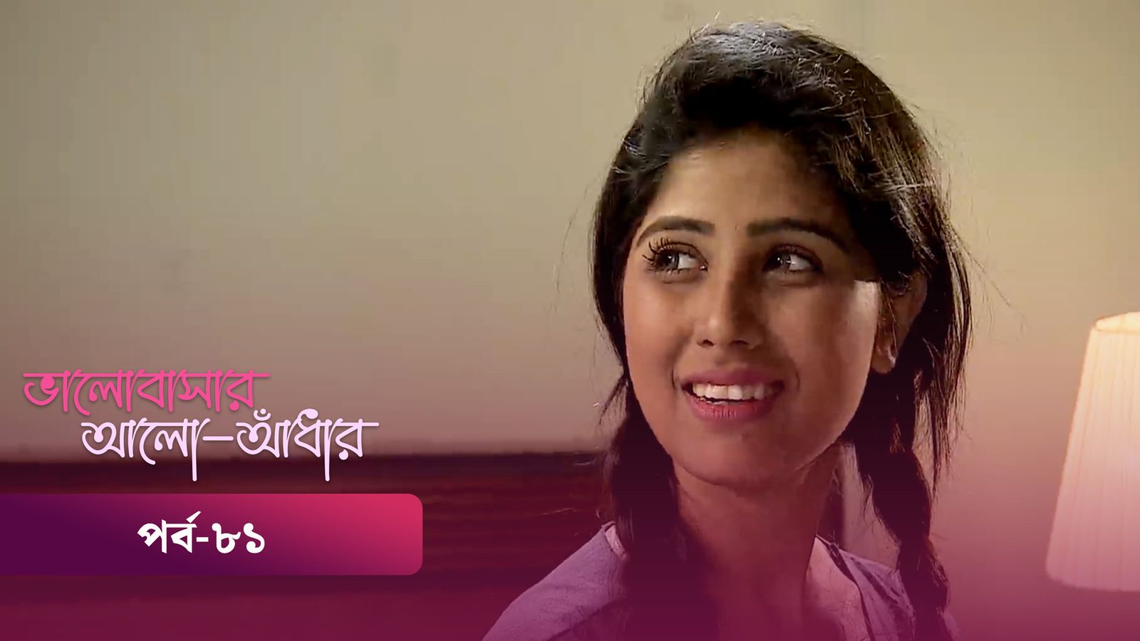 Bhalobashar Alo Adhar | Episode 81