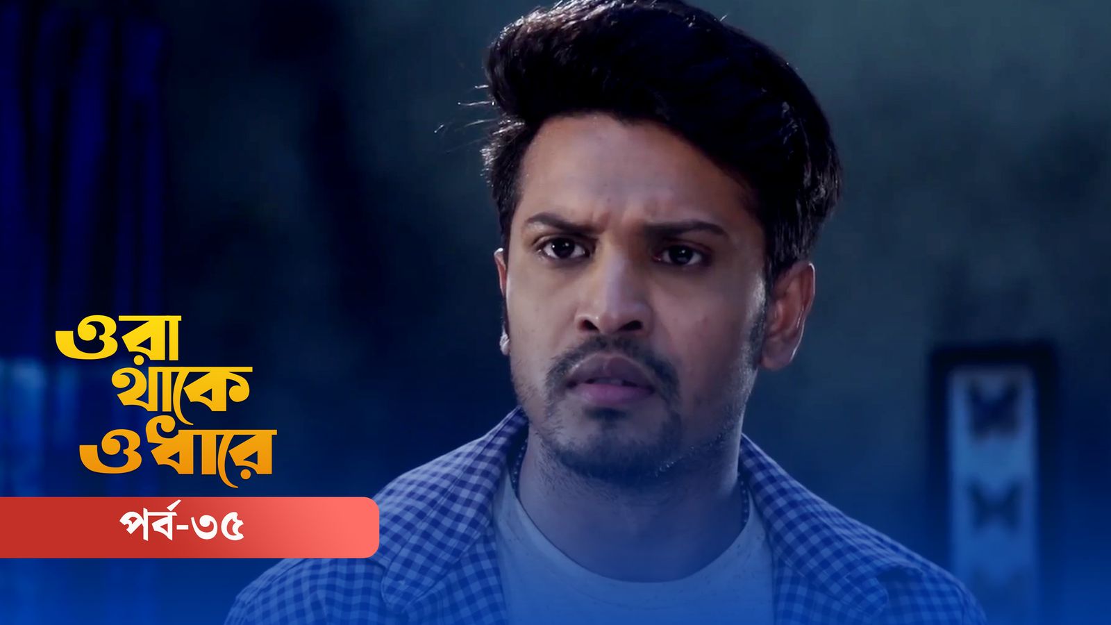 Ora Thake Odhare | Episode 35